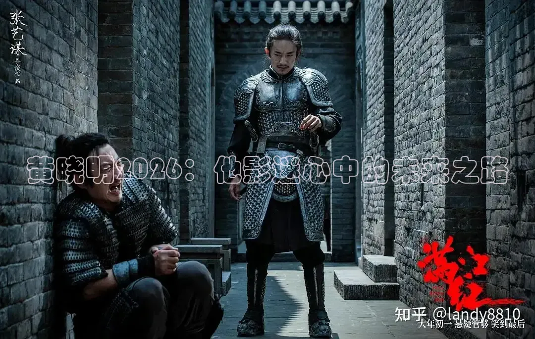 黄晓明2026：他影迷心中的未来之路